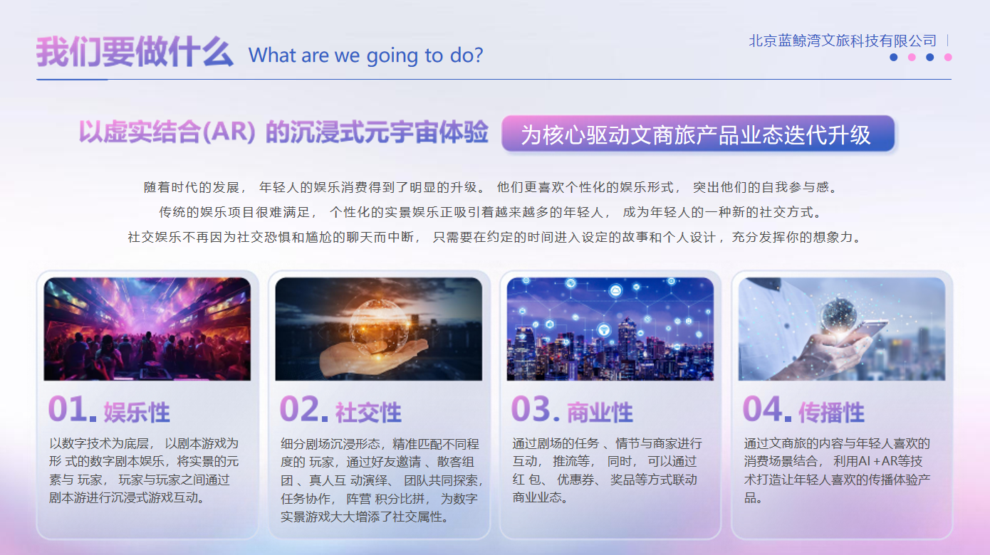 我们在做什么？